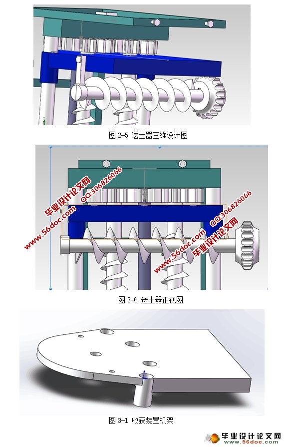 山药挖掘收获机的设计(农业机械)(含CAD图,SolidWorks三维)