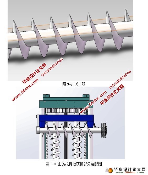 山药挖掘收获机的设计(农业机械)(含CAD图,SolidWorks三维)
