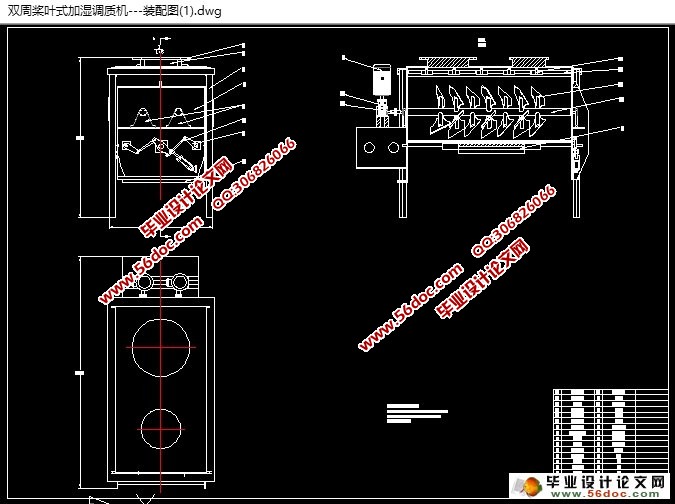 双轴桨叶式加湿调质机的设计(含CAD图,SolidWorks三维)