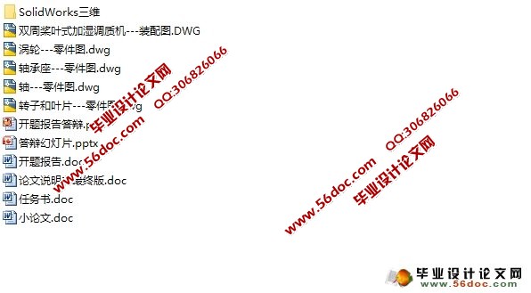 双轴桨叶式加湿调质机的设计(含CAD图,SolidWorks三维)