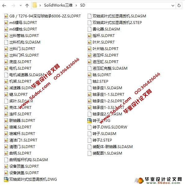 双轴桨叶式加湿调质机的设计(含CAD图,SolidWorks三维)