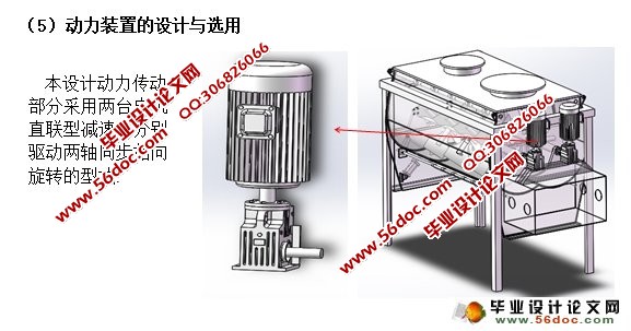 双轴桨叶式加湿调质机的设计(含CAD图,SolidWorks三维)
