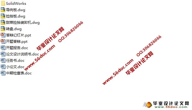 甜菜捡拾装卸机的设计(农业机械)(含CAD图,SolidWorks三维)