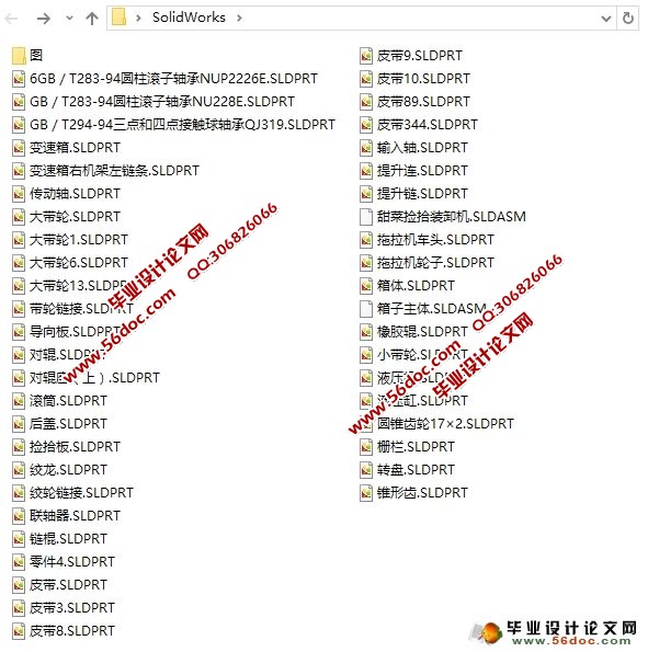 甜菜捡拾装卸机的设计(农业机械)(含CAD图,SolidWorks三维)