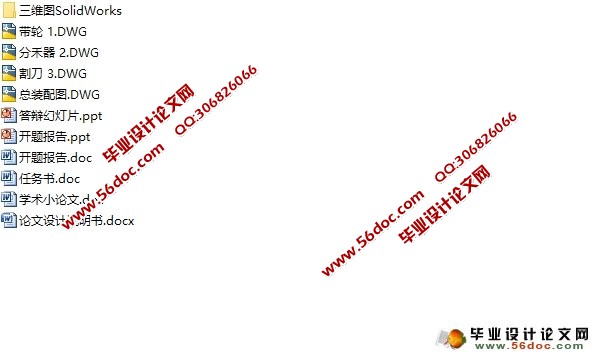 小麦割晒机的设计(农业机械)(含CAD图,SolidWorks三维)
