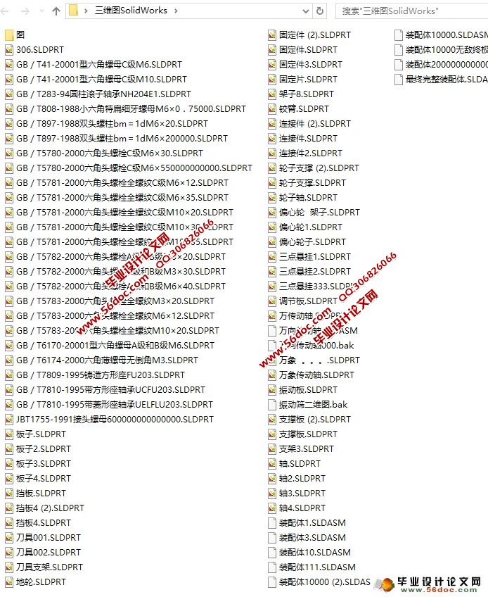 振动式马铃薯(土豆)收获机设计(农业机械)(含CAD图,SolidWorks三维)