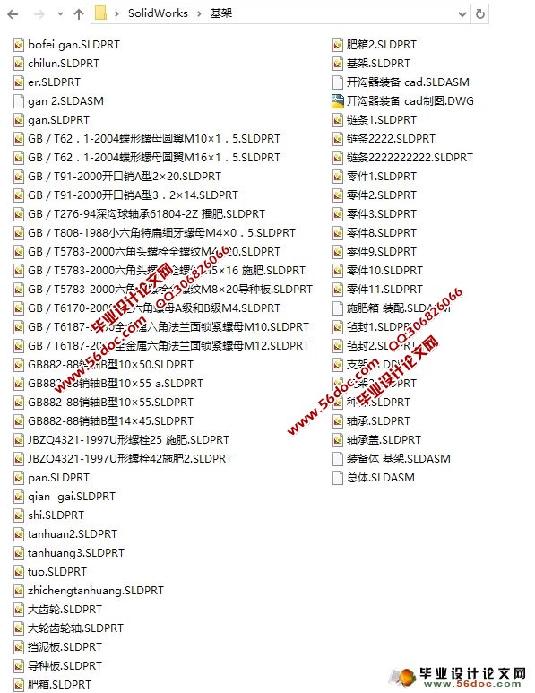 新型小麦联合播种机的设计(农业机械)(含CAD图,SolidWorks三维)