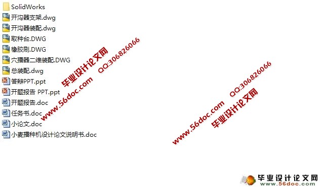 新型小麦联合播种机的设计(农业机械)(含CAD图,SolidWorks三维)