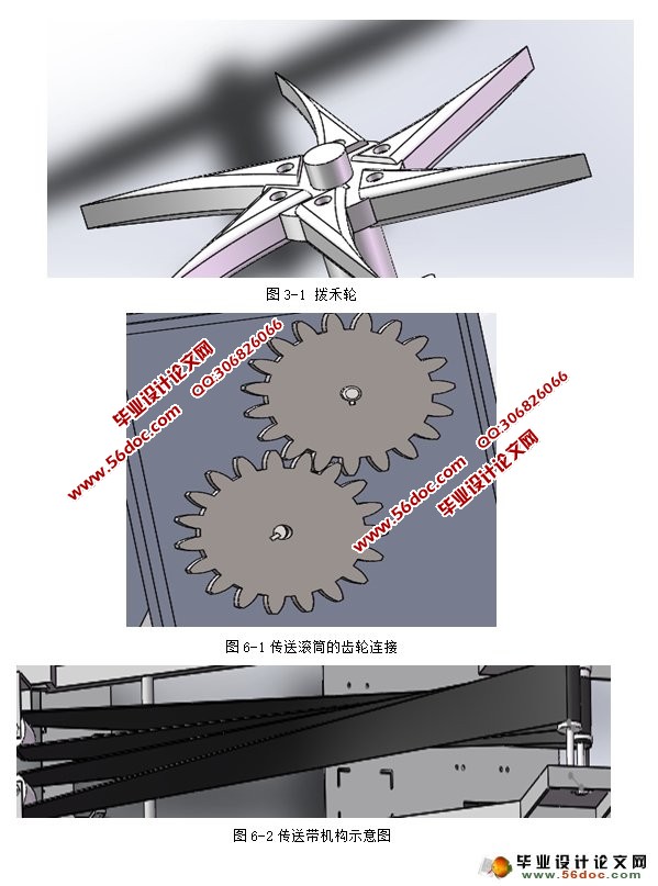 温室韭菜收割机的设计(农业机械)(含CAD图,SolidWorks三维)