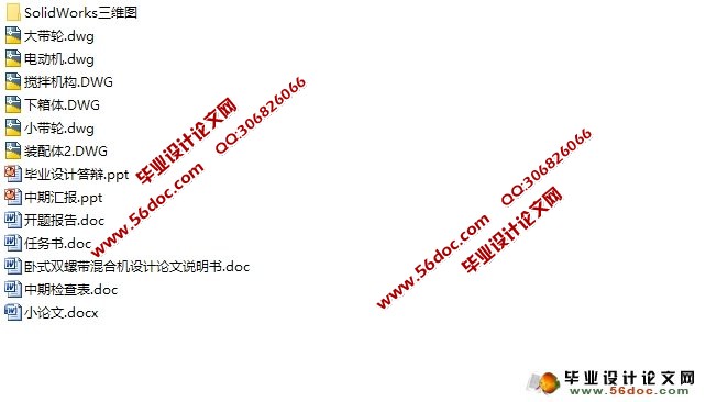 卧式双螺旋混合机设计(含CAD图,SolidWorks三维)