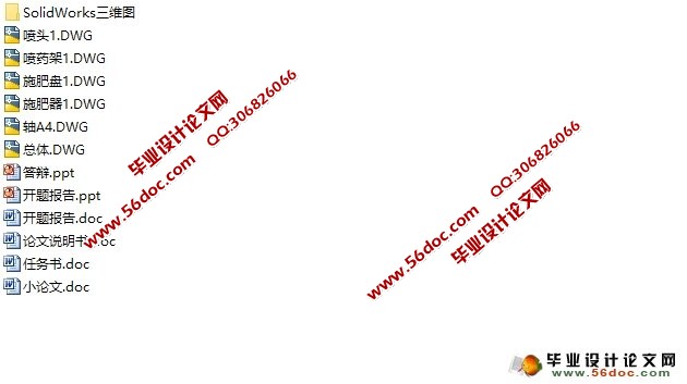 小麦中期施肥喷药机的设计(农业机械)(含CAD图,SolidWorks三维)