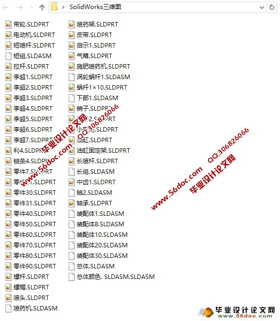 小麦中期施肥喷药机的设计(农业机械)(含CAD图,SolidWorks三维)