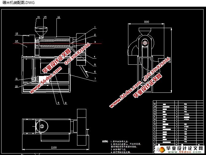 小型家用脱皮碾米机的设计(农业机械)(含CAD图,SolidWorks三维)