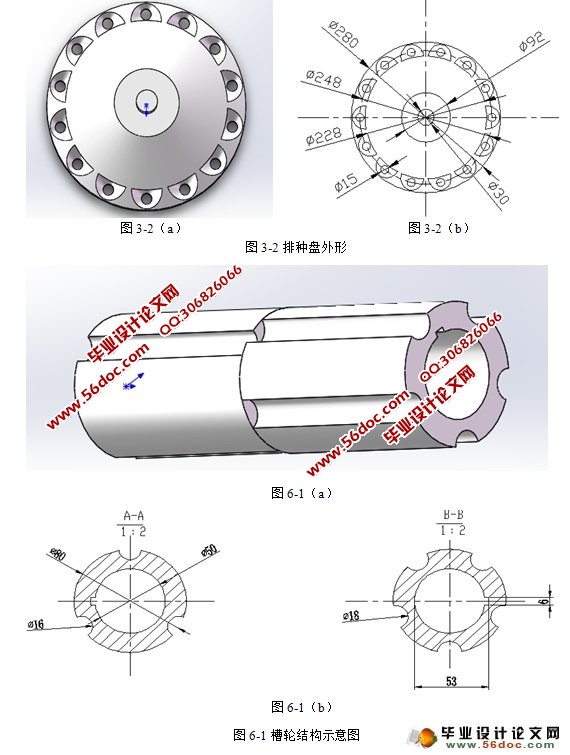 玉米播种机的设计(农业机械)(含CAD图,SolidWorks三维)