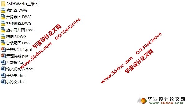 玉米播种机的设计(农业机械)(含CAD图,SolidWorks三维)