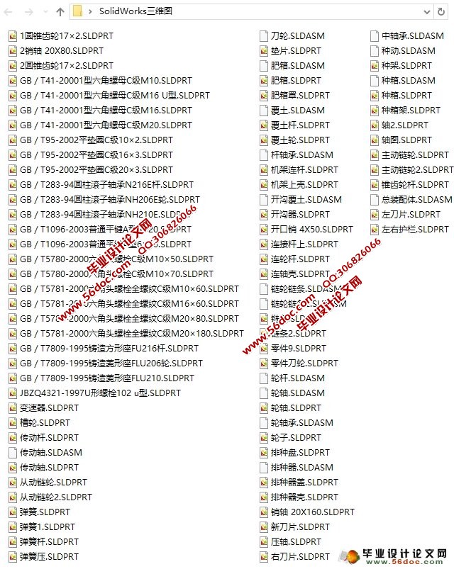 玉米播种机的设计(农业机械)(含CAD图,SolidWorks三维)