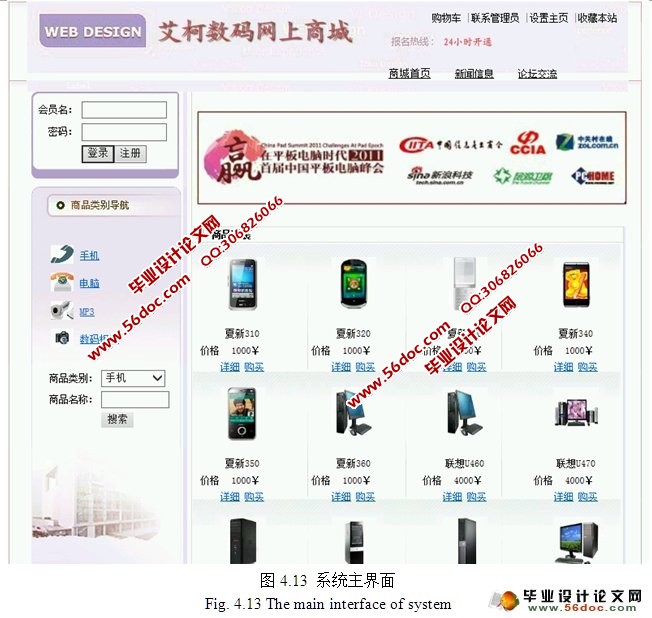 数码产品网上购物商城的设计与实现(ASP.NET,SQL)(含录像)