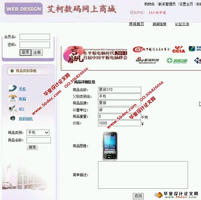 数码产品网上购物商城的设计与实现(ASP.NET,SQL)(含录像)