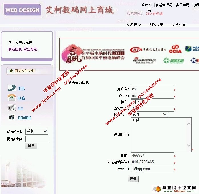 数码产品网上购物商城的设计与实现(ASP.NET,SQL)(含录像)