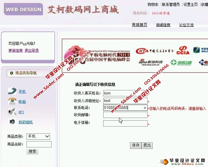 数码产品网上购物商城的设计与实现(ASP.NET,SQL)(含录像)