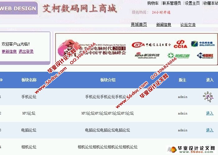 数码产品网上购物商城的设计与实现(ASP.NET,SQL)(含录像)