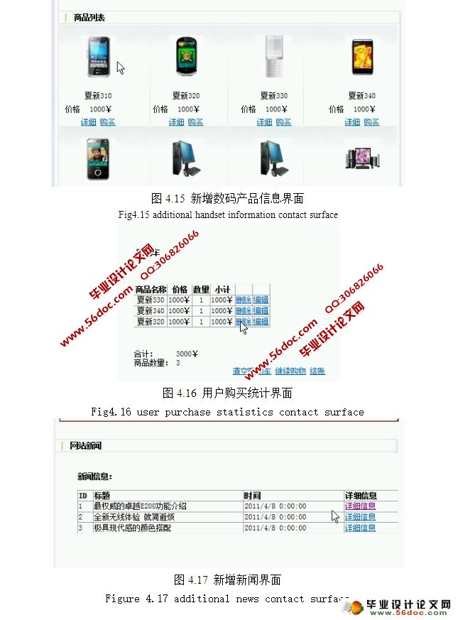 数码产品网上购物商城的设计与实现(ASP.NET,SQL)(含录像)