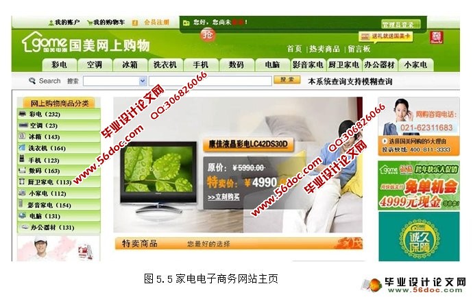 家用电器电子商务网站的设计与实现(ASP.NET,SQL)(2人组)(含录像)