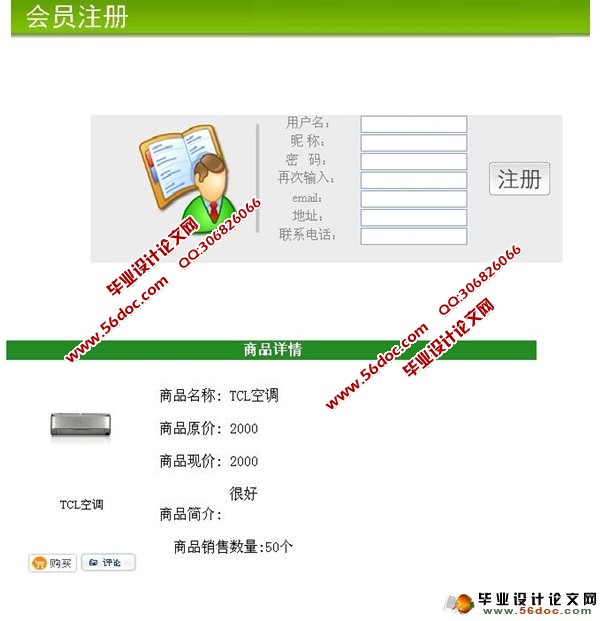 家用电器电子商务网站的设计与实现(ASP.NET,SQL)(2人组)(含录像)