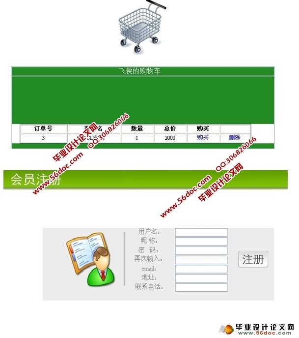 家用电器电子商务网站的设计与实现(ASP.NET,SQL)(2人组)(含录像)