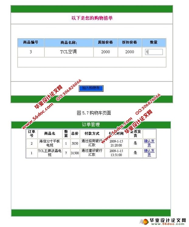 家用电器电子商务网站的设计与实现(ASP.NET,SQL)(2人组)(含录像)