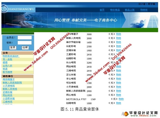 网上购物系统电子商务网站的设计与实现(ASP.NET,SQL)(含录像)