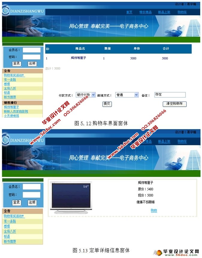 网上购物系统电子商务网站的设计与实现(ASP.NET,SQL)(含录像)