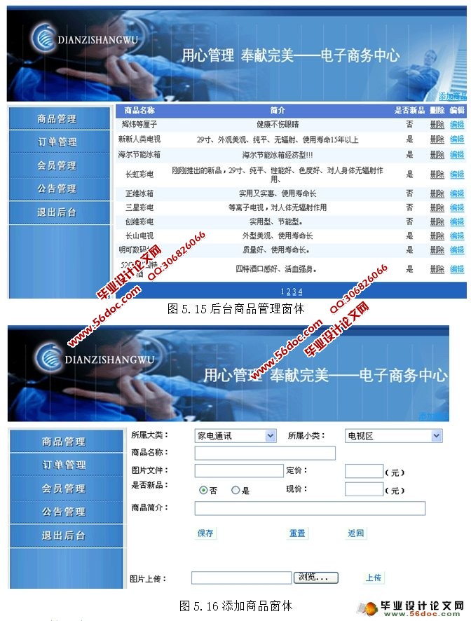 网上购物系统电子商务网站的设计与实现(ASP.NET,SQL)(含录像)