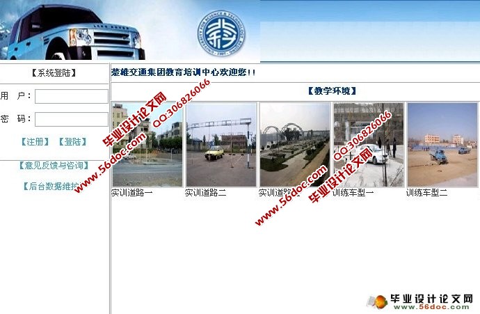 交通集团驾校教育培训中心网站设计与实现(ASP.NET,SQL)(含录像