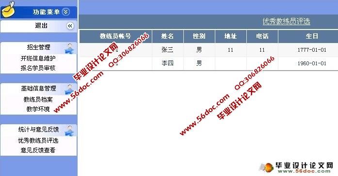 交通集团驾校教育培训中心网站设计与实现(ASP.NET,SQL)(含录像