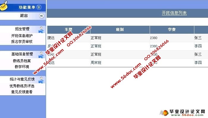 交通集团驾校教育培训中心网站设计与实现(ASP.NET,SQL)(含录像