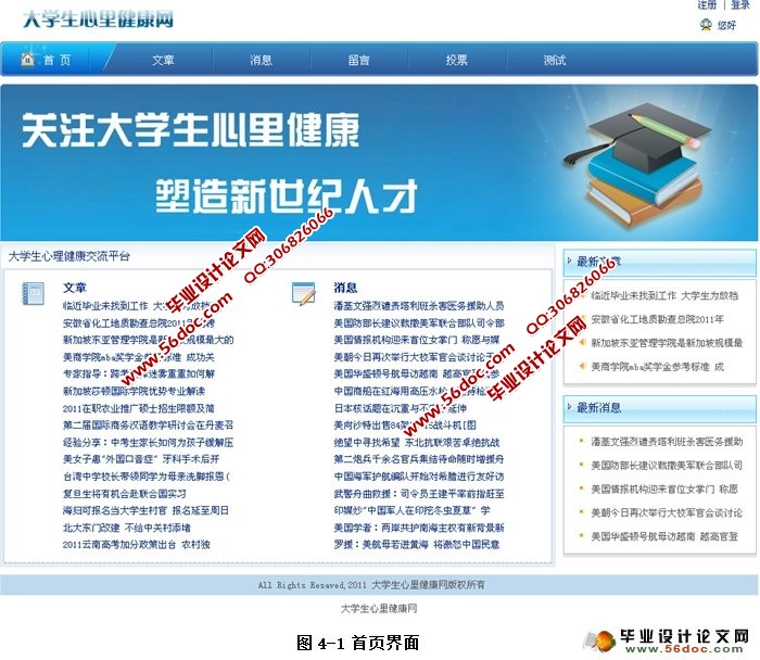 大学生心理健康网的设计与实现(ASP.NET,SQL)(含录像)