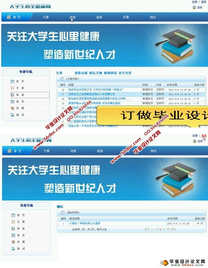 大学生心理健康网的设计与实现(ASP.NET,SQL)(含录像)
