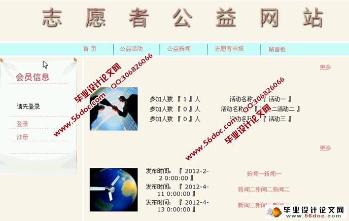 志愿者公益网站的设计与实现(ASP.NET,SQL)(含录像)