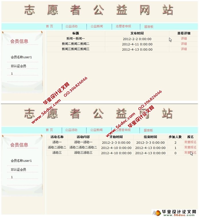 志愿者公益网站的设计与实现(ASP.NET,SQL)(含录像)