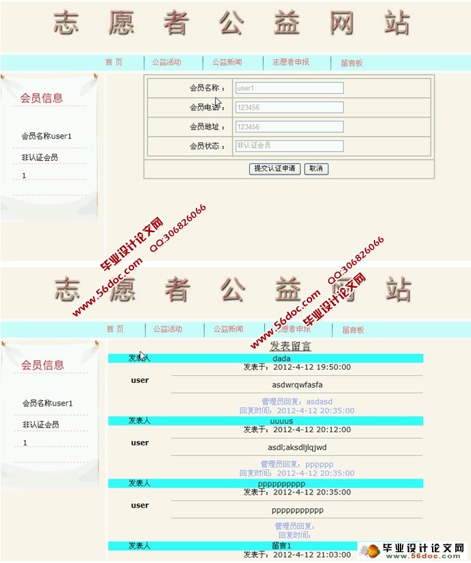 志愿者公益网站的设计与实现(ASP.NET,SQL)(含录像)