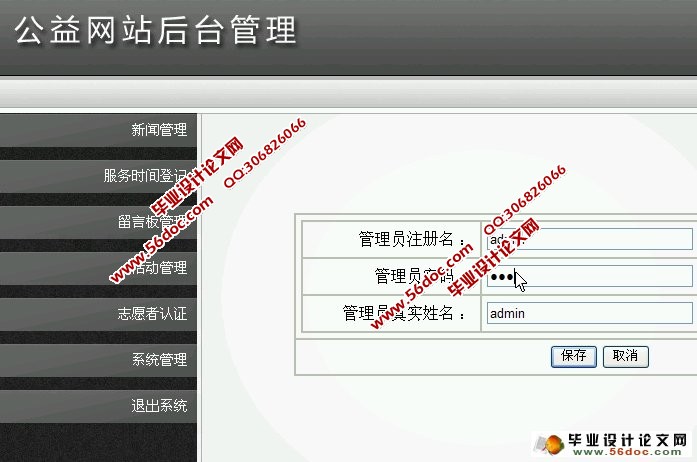 志愿者公益网站的设计与实现(ASP.NET,SQL)(含录像)