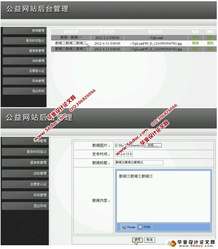 志愿者公益网站的设计与实现(ASP.NET,SQL)(含录像)