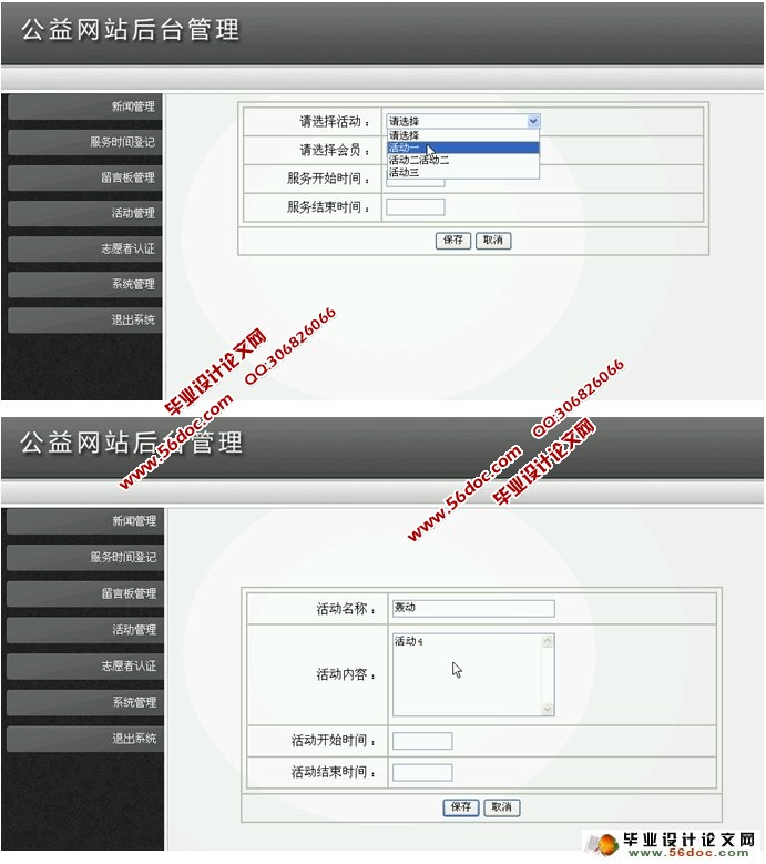 志愿者公益网站的设计与实现(ASP.NET,SQL)(含录像)