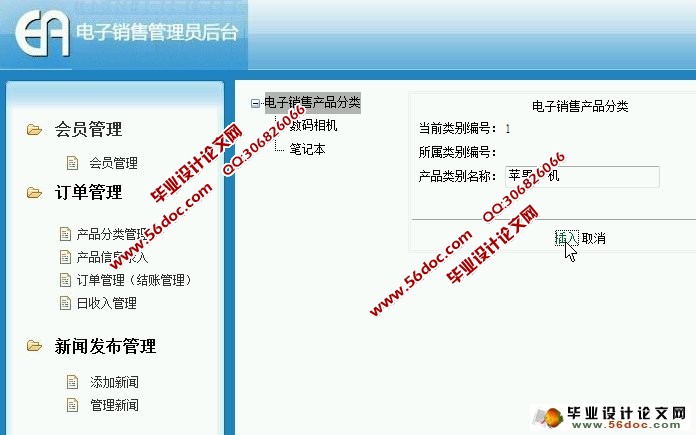 电子销售购物网站的设计与实现(ASP.NET,SQL)(含录像)