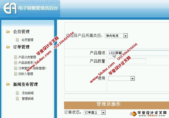 电子销售购物网站的设计与实现(ASP.NET,SQL)(含录像)