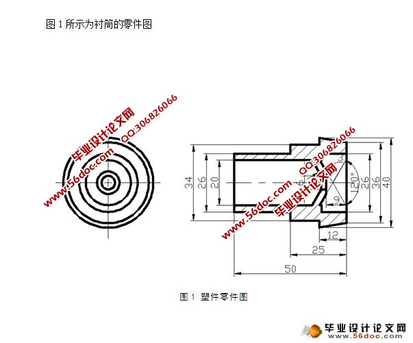 Φ40x80衬筒注塑模具设计(含CAD零件装配图)