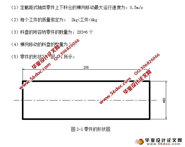 定截距型轴类形状零件上料仓设计(含CAD零件装配图)