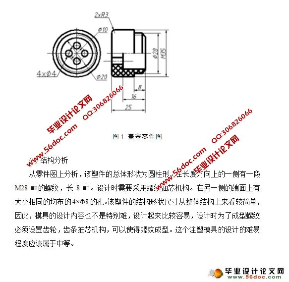 盖塞注塑模具(Φ35×25)的设计(含CAD零件装配图)