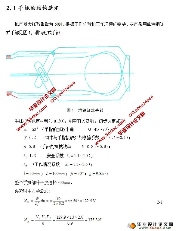 关于搬运作用机械手的应用结构设计(含CAD图)